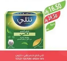 تتلي شاي اخضر نقي 100 حبه