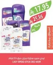 ليدي ستيك مزيل عرق 45 غرام.