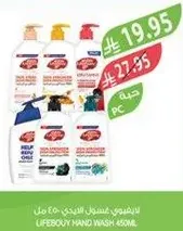 صابون يد لايف بوي 450 مل