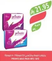 فوط ماكسي 48 قطعه.