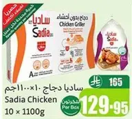 Sadia Chicken Griller, 10 pieces of 1100g each.