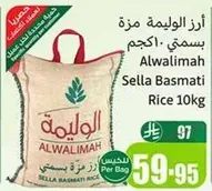 ارز الوليمه مزه بسمي، اجم