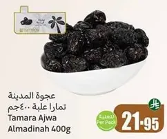 Ajwa dates from Almadinah, 400g.