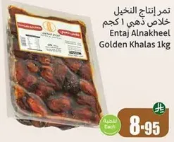 Entaj Alnakheel Golden Khalas 1kg