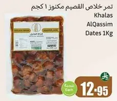 Khalas AlQassim Dates 1Kg