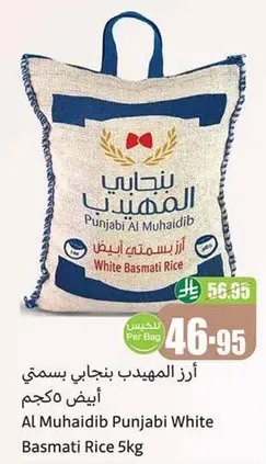ارز المهيدب بنجابي بسمتي ابيض 5 كجم