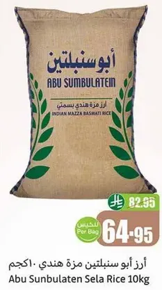 ارز ابو سنبلتين مزه هندي · 10كجم