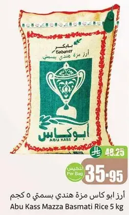 ارز ابو كاس مزه هندي بسمتي 5 كجم