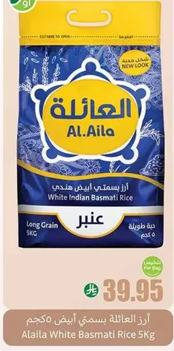 ارز العايله باسم ابيض مكنه