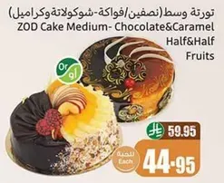 Medium cake with chocolate and caramel, half and half fruits.