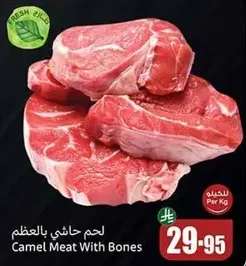 لحم حاشي بالعظم