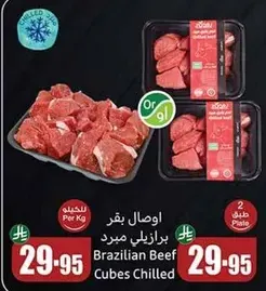 قطع لحم بقر برازيلي مبرد