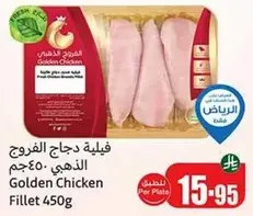 فيليه دجاج الفروج الذهبي 450 جرام