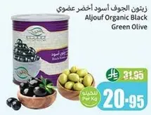 زيتون الجوف اسود اخضر عضوي