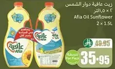 زيت عافيه دوار الشمس 2 × 1.5 لتر