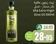 زيت زيتون عافيه بكره ممتاز.. 500مل