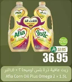 زيت ذره بلس اوميغا 2 × 1.5 لتر