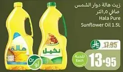 زيت هاله دوار الشمس 1.5 لتر
