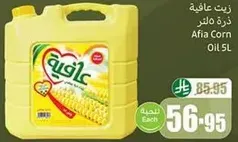زيت عافيه ذره مالتر