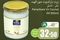 زيت باراشوت جوز الهند بكره..مل