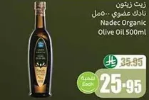 زيت زيتون نادك عضوي 500 مل