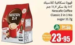 قهوه نسكافيه كلاسيك 2 في 1 بلا سكر 11.7 جرام