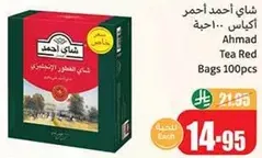 شاي احمد احمر اكياس 100 حبه