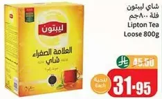 شاي ليبتون - فله 800 جرام