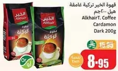 قهوه الخير تركيه غامقه 200 جرام