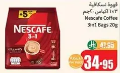 قهوه نسكافيه 3×1 20 جرام