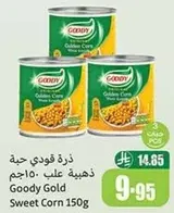 ذره قودي ذهبيه علبه 150جم