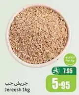 جرش حب 1 كجم