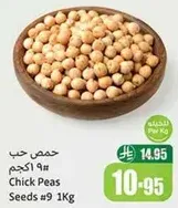 حمص حب #9 1 كجم