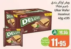 ويفر اولكر بندق 40 جرام