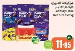 شوكولاته كادبوري فليك 159.5 جرام