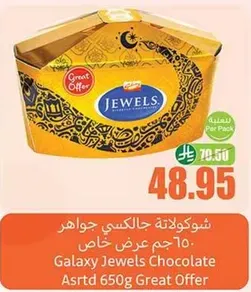 شوكولاته جالكسي جواهر 650 جرام عرض خاص