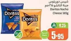شيبس دوريتوس جبنه الناتشو 165جم