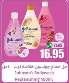 جل حمام جونسون خلاصه توت.. 400 مل