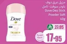 دوف مزيل عرق باودر سوفت 40غ