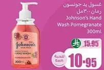 غسول يد جونسون رمان 300 مل