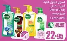 غسول ديتول عنايه العود 500 مل