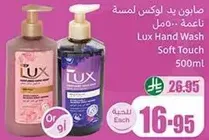 صابون يد لوكس لمسه ناعمه 500 مل