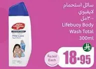سايل استحمام لايفبوي 300مل