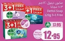 صابون ديتول 3+1 مجانا