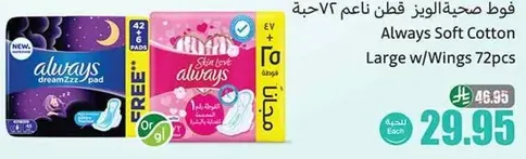 فوط صحيه، قطن ناعم 72 قطعه