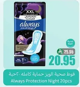 Always Protection Night 20pcs