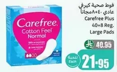 فوط صحيه كبيره عادي 40+8 مجتنا
