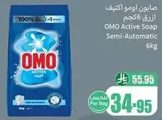 صابون اومو اكتيف ازرق 6كجم