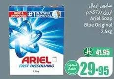 صابون اريال ازرق 2.5 كجم