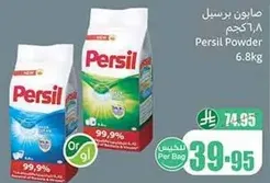 صابون برسيل 6.8 كجم
